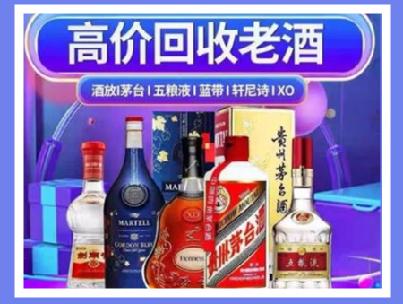 沙坪坝老酒回收店